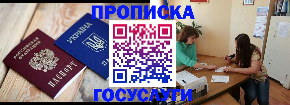прописка для работы в Нюрбе