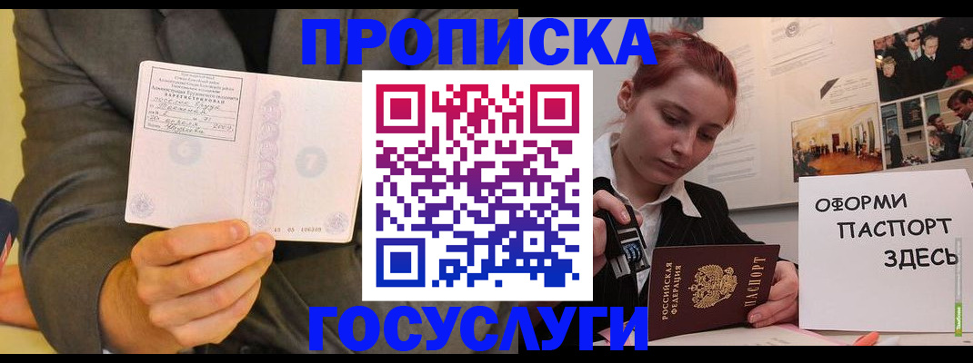 временная регистрация в Нюрбе