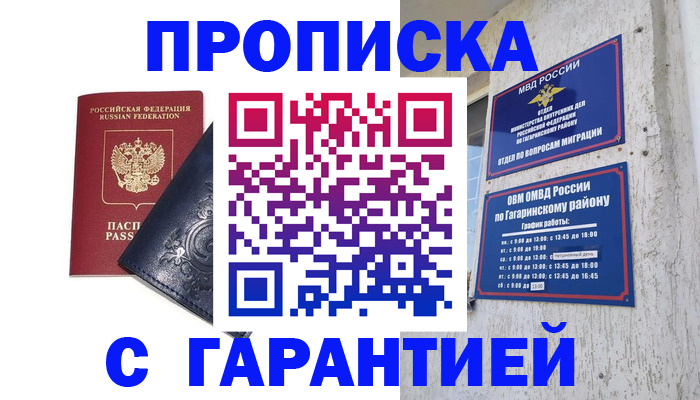 прописка ребенка в Нюрбе