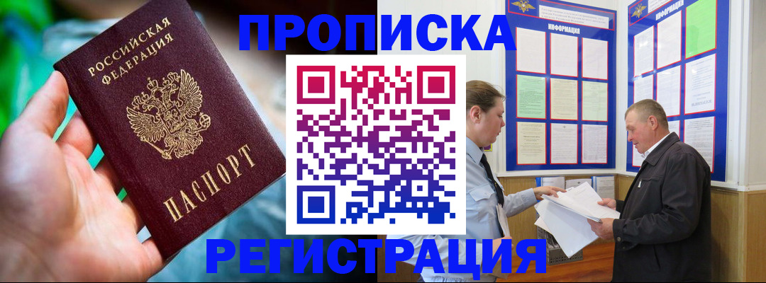 прописка регистрация в Нюрбе