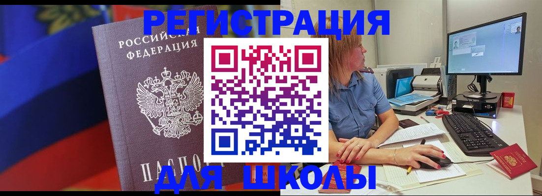 прописка для школы в Нюрбе